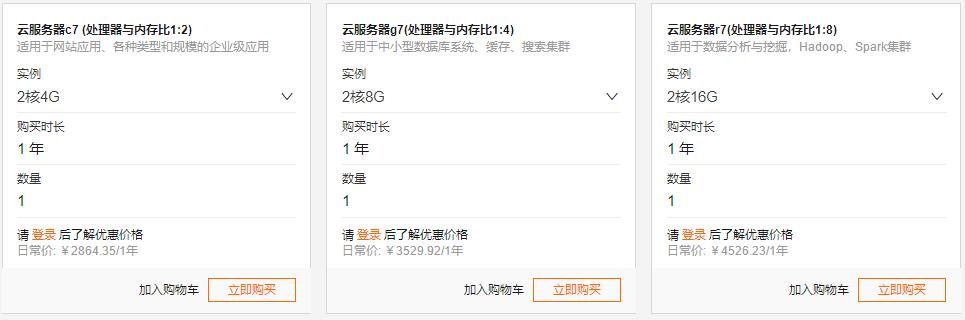 阿里云服务器新人特惠