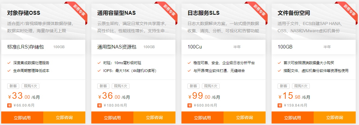 阿里云对象存储OSS精选特惠