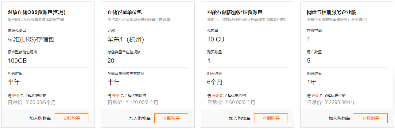 阿里云对象存储OSS精选特惠
