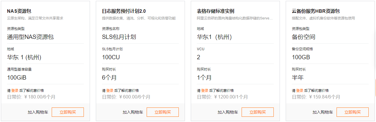 阿里云对象存储OSS精选特惠