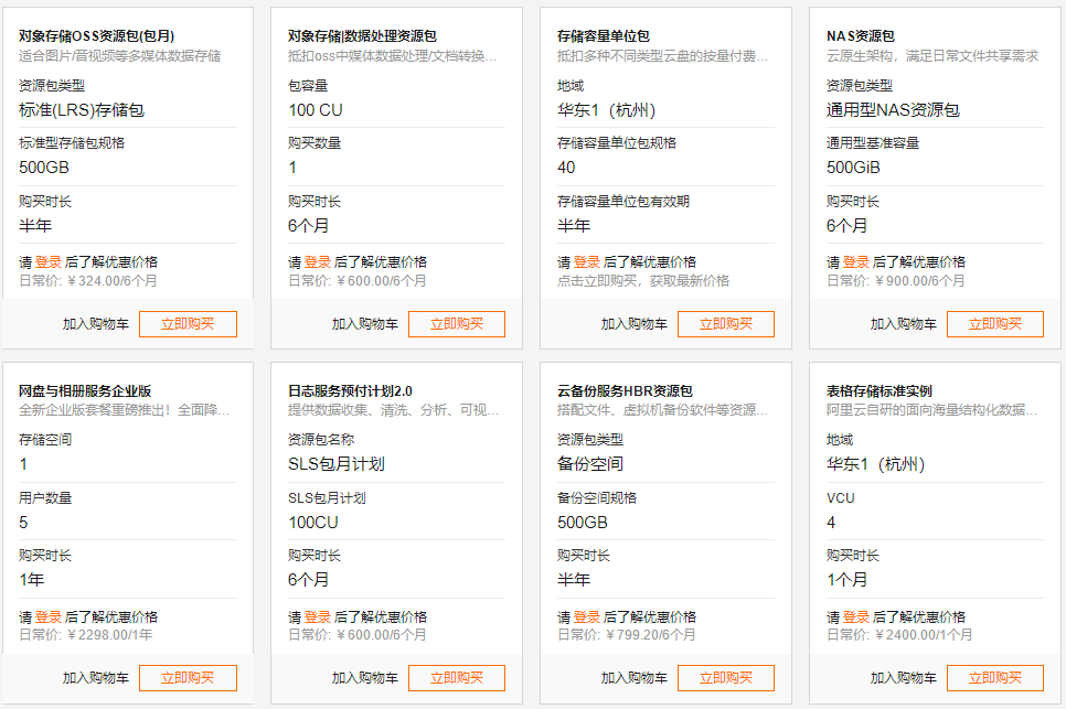 阿里云对象存储OSS精选特惠