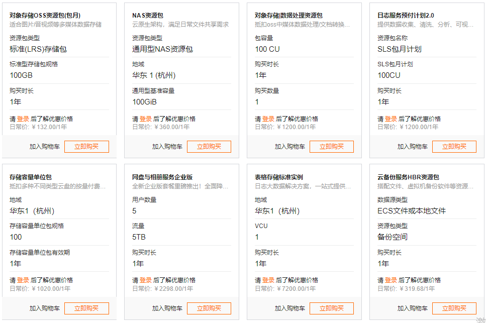 阿里云对象存储OSS精选特惠