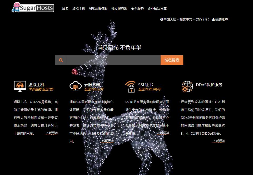 SugarHosts2023早春促销活动