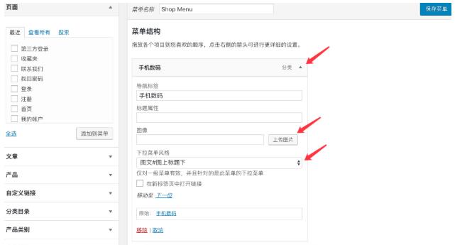 Module主题高级菜单设置