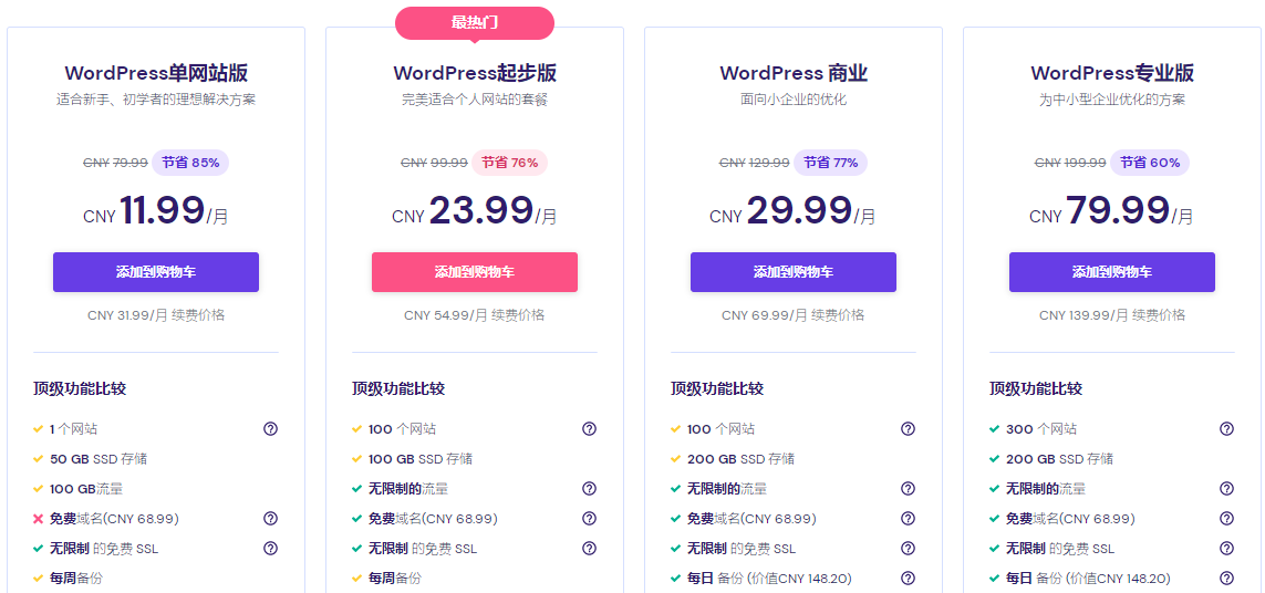 美国虚拟主机提供商推荐