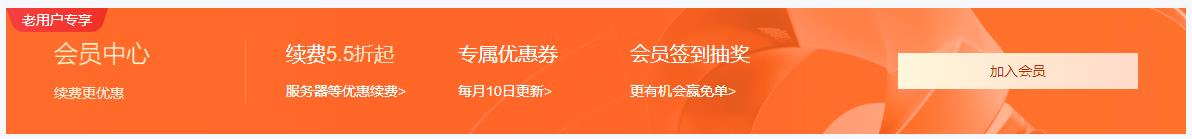 腾讯云老用户续费优惠