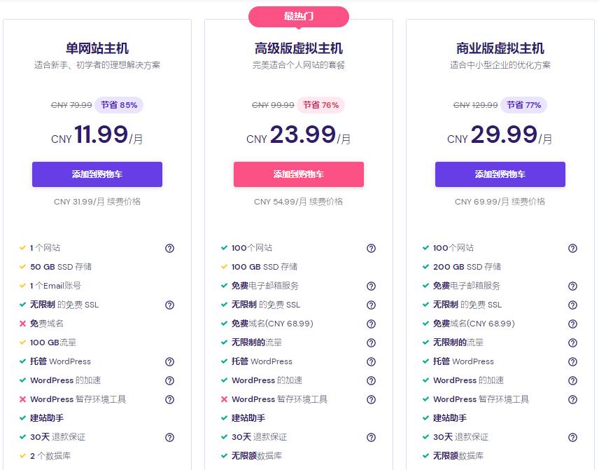 美国虚拟主机租用服务商推荐