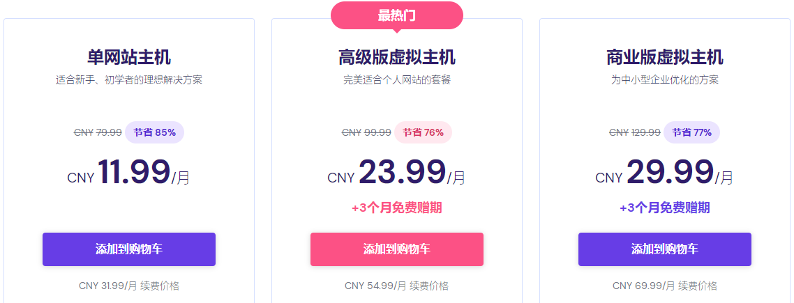 Hostinger虚拟主机特惠