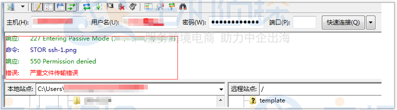 FileZilla上传文件失败