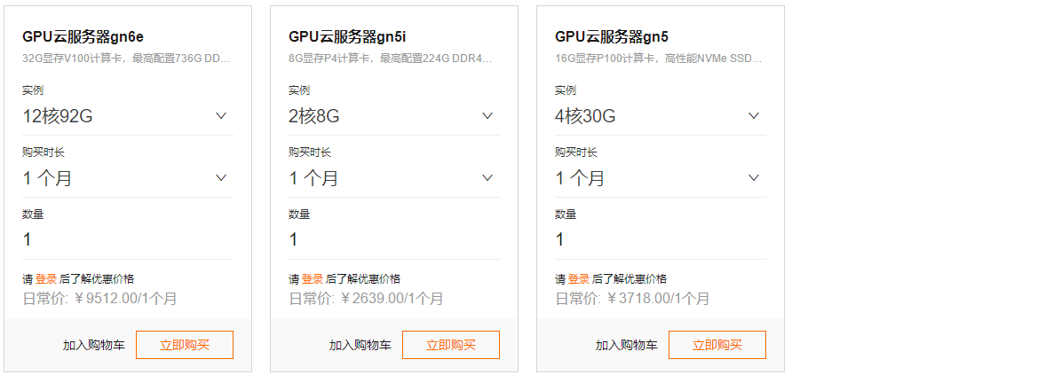 阿里云GPU云服务器