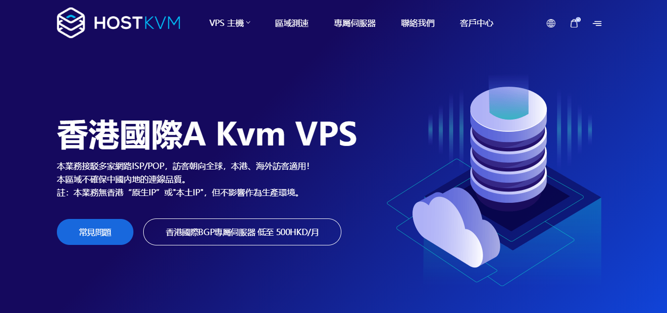 HostKvm香港BGP VPS租用价格和配置