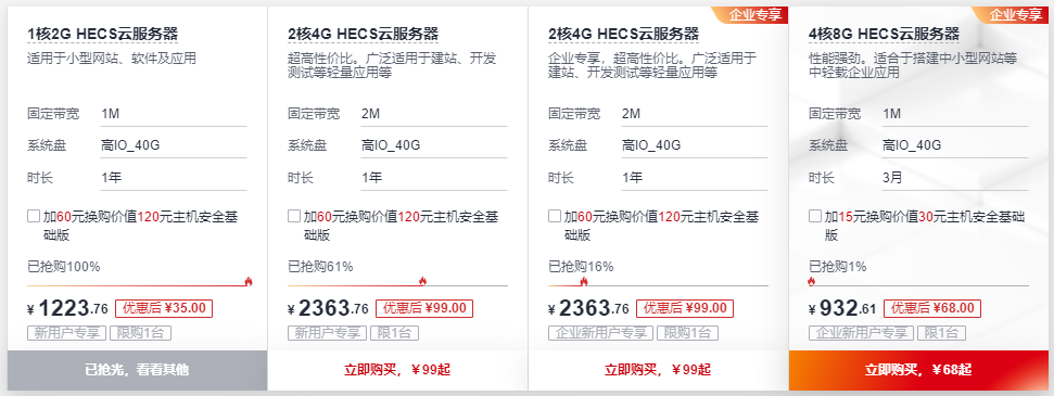 华为云开年采购季特惠