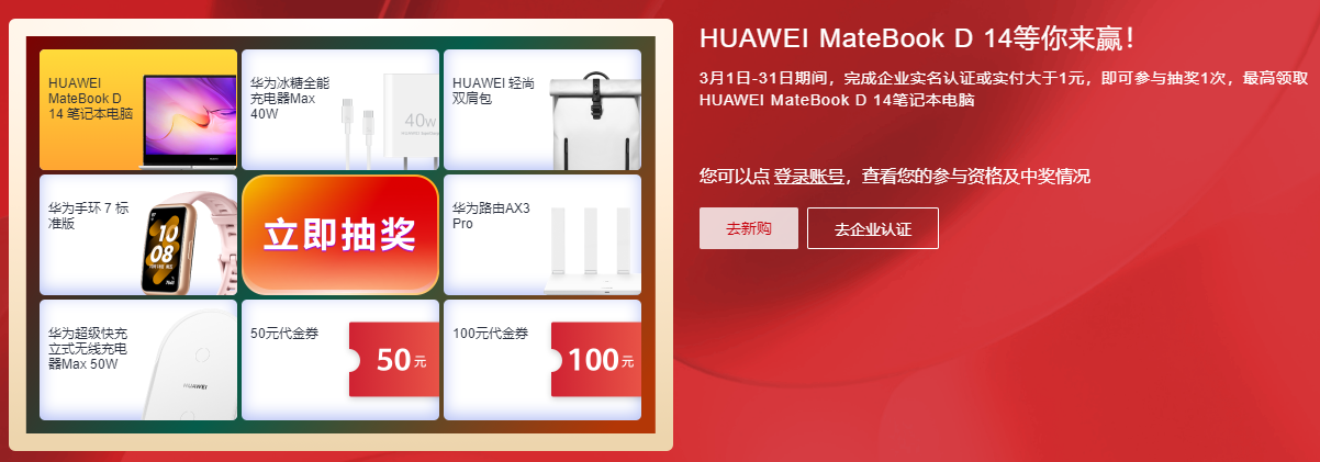 华为云开年采购季