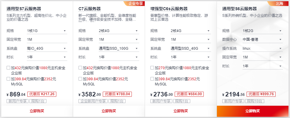 华为云开年采购季特惠