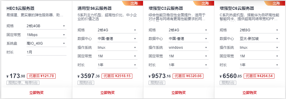 华为云开年采购季特惠