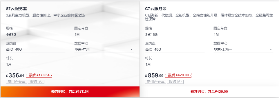 华为云开年采购季