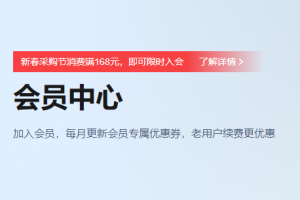 腾讯云会员专属优惠券领取方法