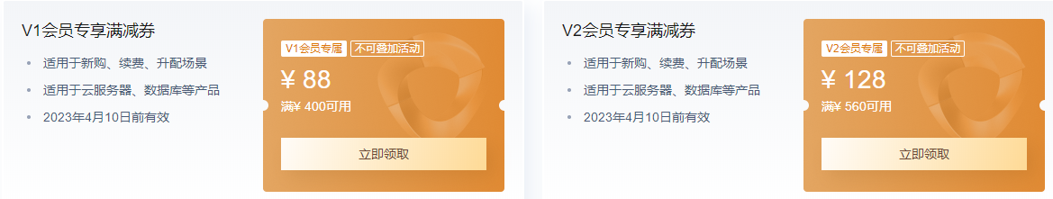 腾讯云会员专属优惠券领取方法