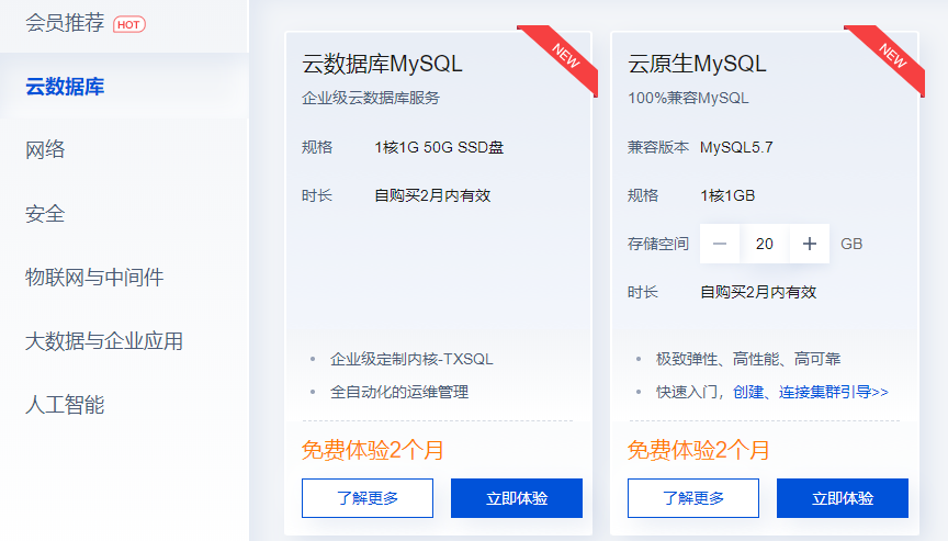 腾讯云会员免费体验专区