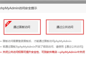 宝塔面板访问phpMyAdmin