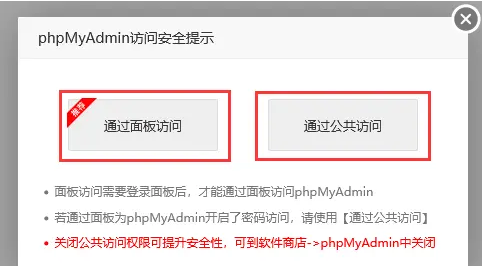宝塔面板访问phpMyAdmin