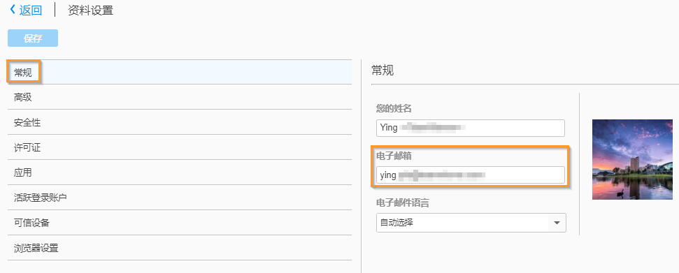 TeamViewer更改电子邮件地址的方法步骤