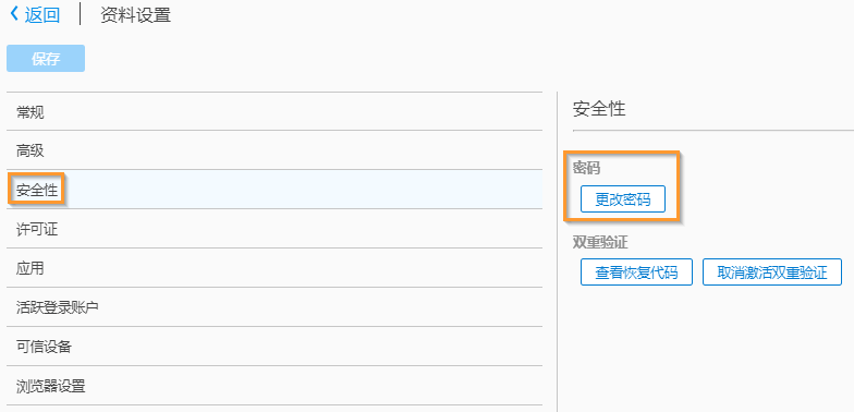 TeamViewer更改账户密码