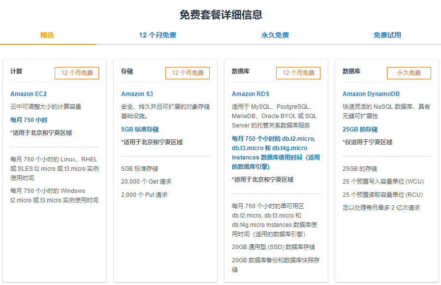 云服务器免费试用