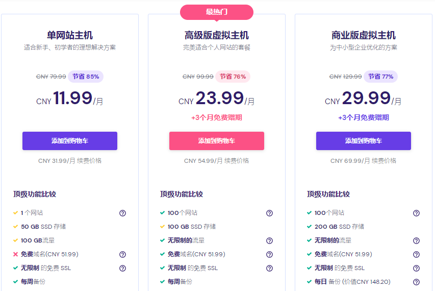 便宜虚拟主机服务商