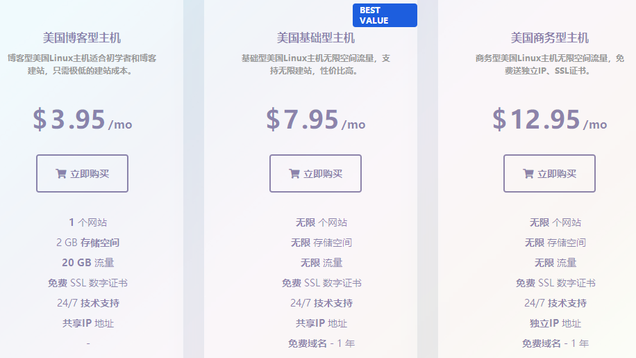 美国Linux虚拟主机推荐