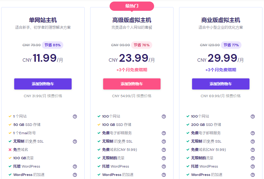 Hostinger美国Linux虚拟主机推荐