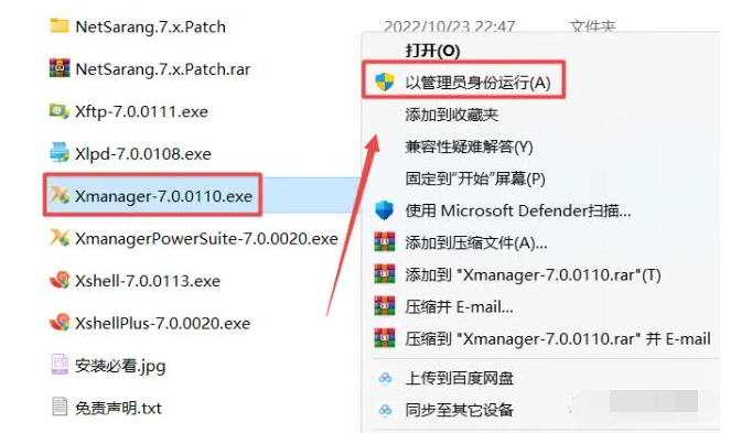 XManager安装教程