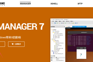 XManager安装教程