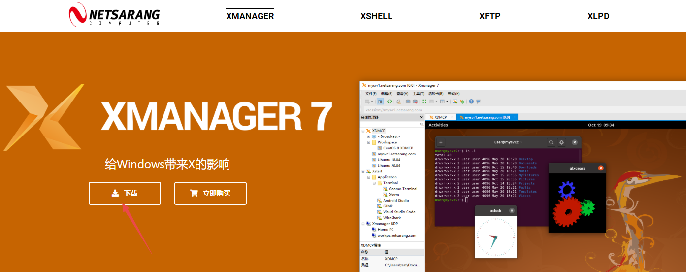 XManager安装教程