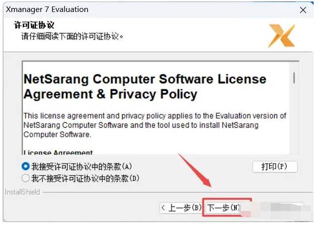 XManager安装教程