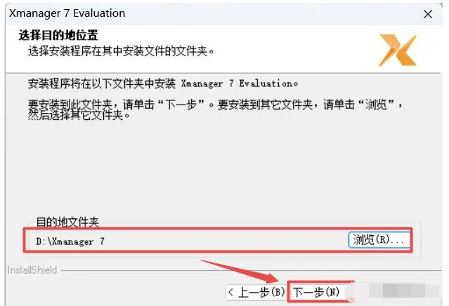 XManager安装教程