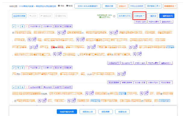 5118智能改写工具怎么用
