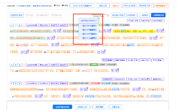 5118智能改写工具怎么用