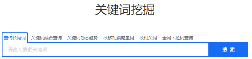 5118关键词挖掘工具