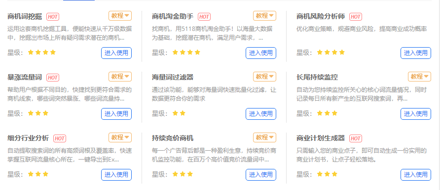 5118营销大数据平台流量词库