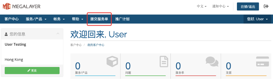 Megalayer工单创建和提交教程