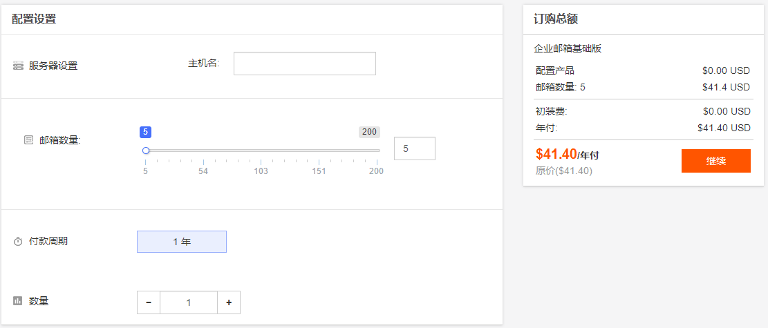 RAKsmart企业邮箱