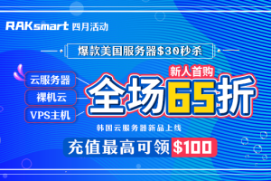 RAKsmart美国服务器活动