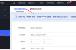 cn域名模板实名认证的方法步骤