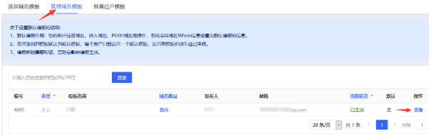 cn域名模板实名认证的方法步骤