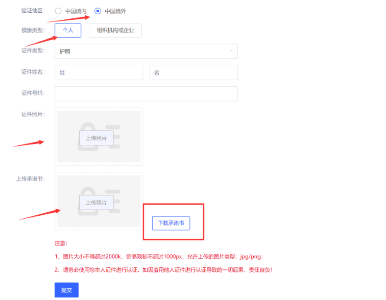 cn域名模板实名认证的方法步骤