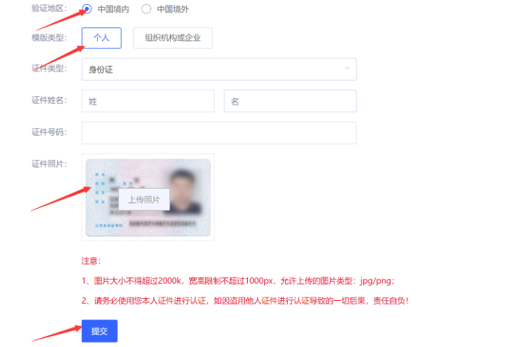 cn域名模板实名认证的方法步骤
