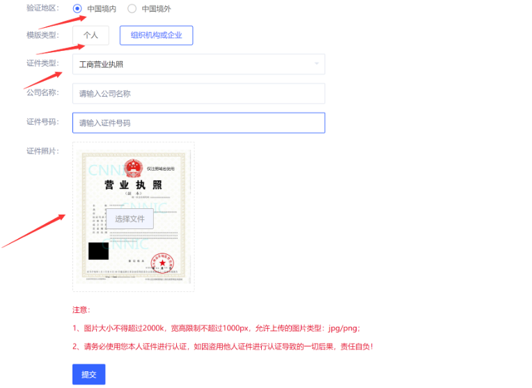 cn域名模板实名认证的方法步骤