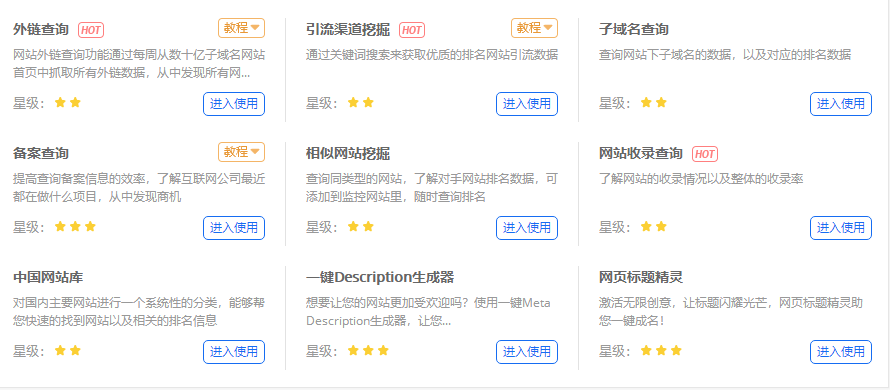 5118营销大数据平台SEO排名