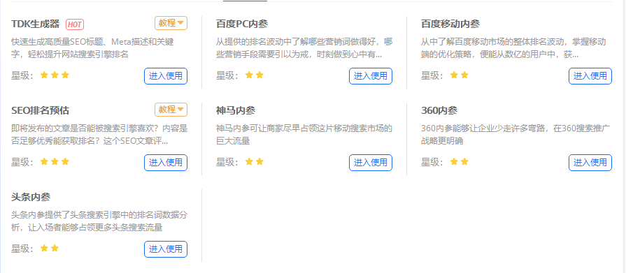 5118营销大数据平台SEO排名